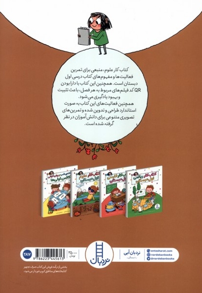 کتاب کار علوم اول دبستان